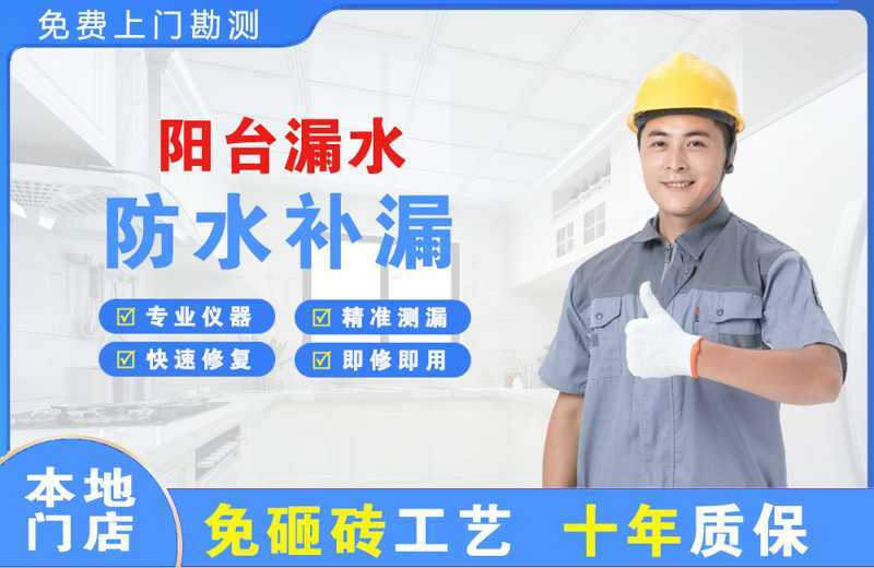 博兴阳台漏水维修